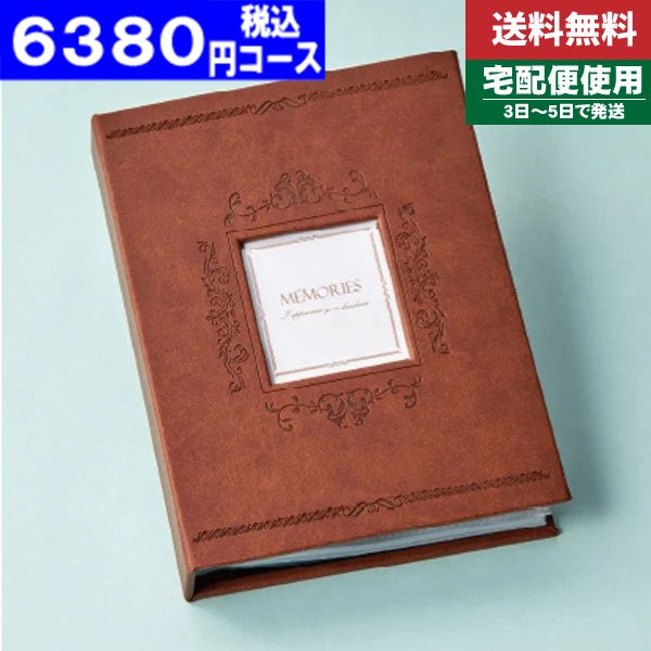 楽天ギフト専門店　すず陶|カタログギフト| アルバムタイプ【安心の宅配便/送料無料】マイプレシャス・オールコレクション 母の日 父の日 プレゼント 出産内祝い 内祝い お返し 快気祝い 新築内祝い 引き出物 法事 香典返し 税込6380円コース【cps】