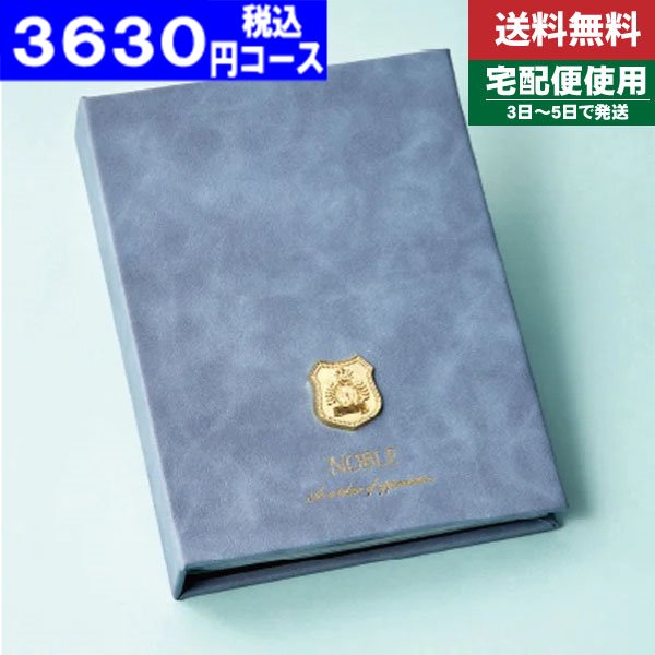 楽天ギフト専門店　すず陶|カタログギフト| アルバムタイプ【安心の宅配便/送料無料】マイプレシャス・オールコレクション 母の日 父の日 プレゼント 出産内祝い 内祝い お返し 快気祝い 新築内祝い 引き出物 法事 香典返し 税込3630円コース【cps】