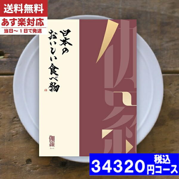 ※システム料を含んだ価格です。■総ページ数／80ページ■掲載点数／約55点 ■用途 出産内祝い・結婚内祝・婚礼引出物・快気内祝・新築内祝・香典返し・法事引出物・ゴルフコンペ商品・景品・販促品・粗品・記念品等 こんなご用途にご使用できます 出産内祝い 結婚内祝い 結婚引き出物 結婚引出物 結婚御祝い 快気祝い 快気内祝 全快祝い 全快内祝 新築祝い 上棟祝 新築内祝 成人祝い 成人内祝 入学祝い 進学祝 入学内祝 入園祝い 入園祝 卒園祝 卒業内祝 入園内祝 進学内祝 初節句内祝い 初節句 七五三 七五三内祝 就職祝い 就職内祝 退職祝い 敬老祝い 香典返し 満中陰志 法事・法要引き物 父の日 母の日 お誕生日祝い プレゼント 還暦祝い 長寿祝 初老祝 還暦祝 古稀祝 喜寿祝 傘寿祝 米寿祝 卒寿祝 白寿祝 長寿祝 お返し 退職記念 記念日母の日 父の日 プレゼント お中元 お歳暮 ゴルフコンペ ボーリング大会 賞品 記念品 法人 大口 ノベルティご予算により選べるコースは9コース。そのすべてが送料無料。商品内容の全てがご覧になれます。ご希望のコース名をクリックしてください ■総ページ数／80ページ■掲載点数／約55点