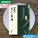 【あす楽/土日祝日も発送】カタログギフト グルメ【送料無料】日本のおいしい食べ物 唐金-からかね カタログギフト グルメ 内祝い 結婚祝い 母の日 父の日 プレ...
