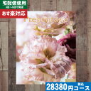 【あす楽/土日祝日も発送/安心の宅配便】 カタログギフト リンベル 内祝い プレゼンテージ アレグロ入学内祝い 結婚祝い 出産祝い お祝い ギフトセット 粗品 結婚 出産 グルメ 法事 香典返し 法人 カタログギフト presentage ringbell 税込28380円コース