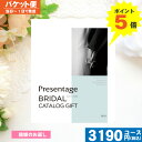 【土日祝も最短当日発送・送料無料】 カタログギフト 結婚 ブライダル 内祝い プレゼンテージ デュオ B&W ブライダル版 / リンベル ブライダル 結婚 引き...