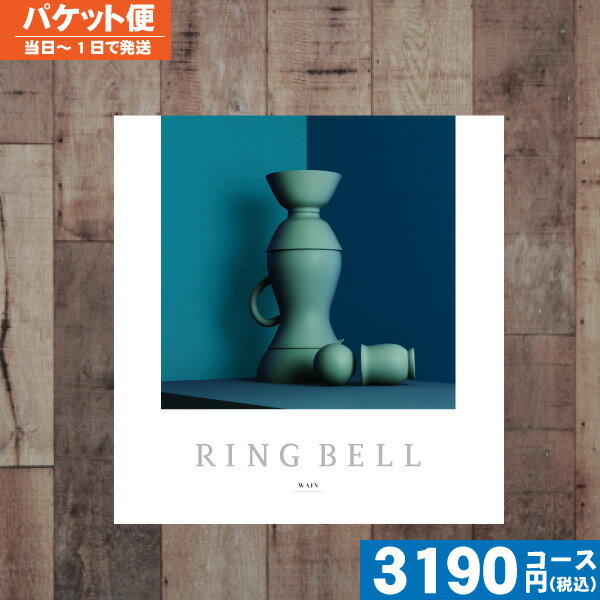 【土日祝も最短当日発送・送料無料】 カタログギフト リンベル 内祝い ラヴィ ウェイン入学 内祝 出産内祝い 結婚内祝い お祝い ギフトセット プレゼント 人気...