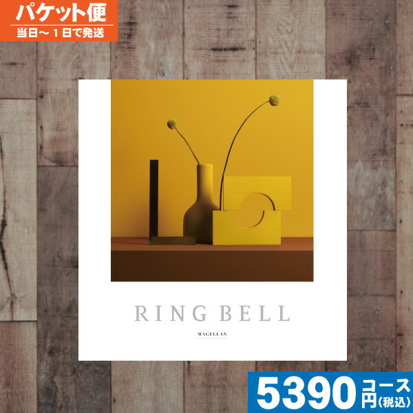 【土日祝も最短当日発送・送料無料】 カタログギフト リンベル 内祝い ラヴィ マゼラン / リンベル入学 内祝 出産内祝い 結婚内祝い お祝い ギフトセット プ...