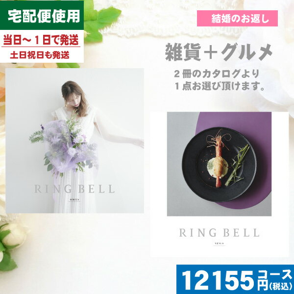 【あす楽/土日祝日も発送】カタログギフト ブライダル【安心の宅配便/送料無料】 リンベル ラヴィプラ