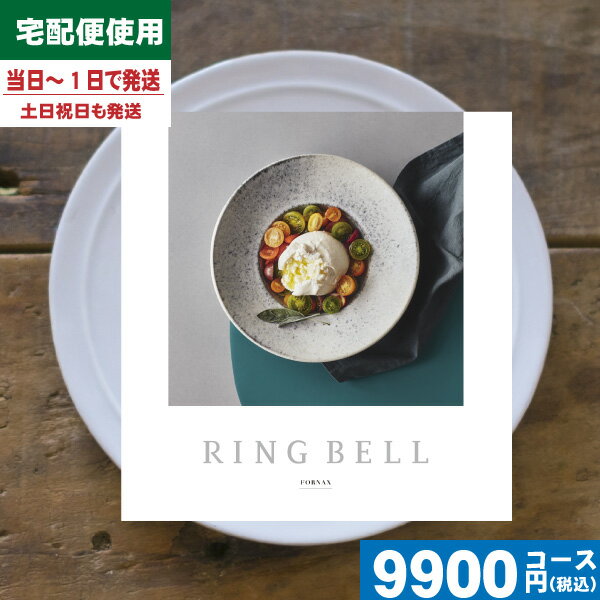 【あす楽/土日祝日も発送】カタログギフト グルメ【安心の宅配便/送料無料】 リンベル ラヴィグルメ フォナックス / リンベル 内祝い 出産内祝い 結婚 引き出...