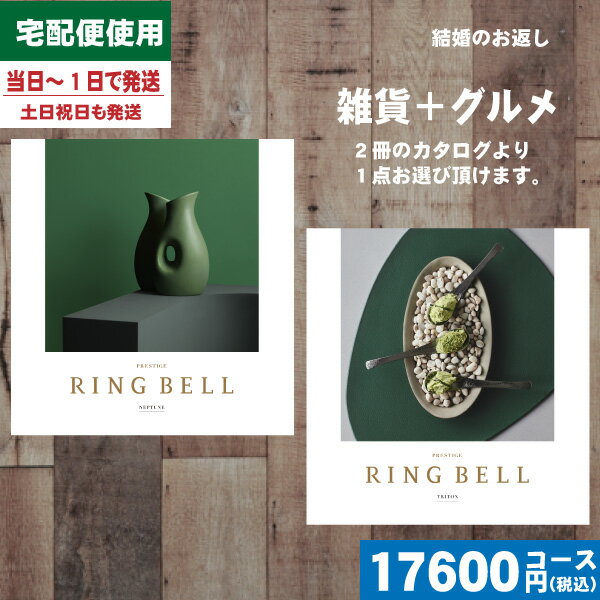 【あす楽/土日祝日も発送】カタログギフト グルメ【安心の宅配便/送料無料】 リンベル 内祝い ラヴィプラスグルメ ネプチューン&トリトン 内祝い 出産内祝い 結...