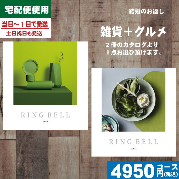 【土日祝も最短当日発送・送料無料】 カタログギフト リンベル グルメ 内祝い ラヴィプラスグルメ オリオン&ダイアナ 内祝い 出産内祝い 結婚 引き出物 新築 ...