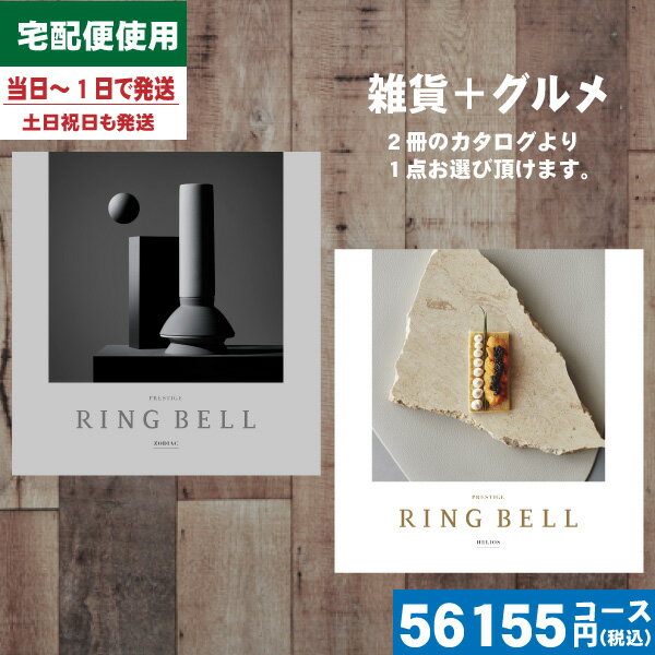 【あす楽/土日祝日も発送】カタログギフト グルメ【安心の宅配便/送料無料】 リンベル 内祝い ラヴィ