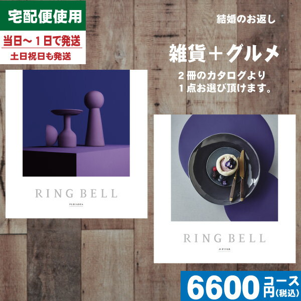 【あす楽/送料無料】カタログギフト リンベル グルメ 内祝い ラヴィプラスグルメ プレアデス&ジュピター 内祝い 出産内祝い 結婚 引き出物 新築 快気 お祝い...