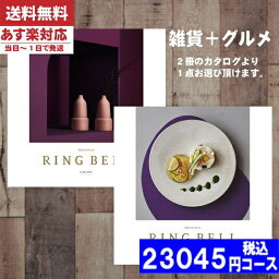 プラスグルメ 【あす楽/土日祝日も発送】カタログギフト グルメ【安心の宅配便/送料無料】 リンベル 内祝い ラヴィプラスグルメ ギャラクシー＆アポロ 内祝い 出産内祝い 結婚 引き出物 新築 快気 お祝い お返し 法人 |カタログギフト| (ae) 税込23045円コース