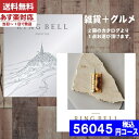 プラスグルメ 【あす楽/土日祝日も発送】カタログギフト グルメ【安心の宅配便/送料無料】 リンベル 内祝い ラヴィプラスグルメ ゾディアック＆ヘリオス 内祝い 出産内祝い 結婚 引き出物 新築 快気 お祝い お返し 法人 |カタログギフト| 税込56045円コース