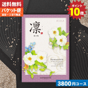 【ポイント10倍 送料無料】カタログギフト 香典返し 送料無料香典返しに凛チョイス 山茶花 / ハーモニック 香典返し 法事 法要 返礼 引き物 (bo)【ポイント10倍 】カタログギフト