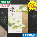 【あす楽/土日祝日も発送/ポイント10倍/送料無料】カタログギフト 香典返し ポイント10倍 カタログギフト凛チョイス こでまり / ハーモニック 香典返し 法事 法要 返礼 引き物 |カタログギフト| 香典返し 法事 税込11990円コース(4)