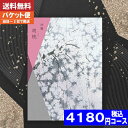 カタログギフト グルメプラス【即日発送/送料無料/追跡できるメール便】沙羅 胡桃コース カタログギフト グルメプラス 内祝い 結婚祝い 母の日 父の日 プレゼン...