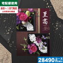 【あす楽/土日祝日も発送】カタログギフト 香典返し【安心宣言/送料無料/宅配便】 内容充実(グルメ含) 25800円コース【至高(しこう)BEO紅梅(こうばい)】法事 法要 香典返し 返礼品 送料無料|カタログギフト| 香典返し ランキング 税込28380円コース