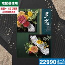【あす楽/土日祝日も発送】カタログギフト 香典返し【安心宣言/送料無料/宅配便】 内容充実(グルメ含) 20800円コース【至高(しこう)BOO桜(さくら)】法...
