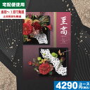 【あす楽/土日祝日も発送】カタログギフト 香典返し【安心宣言/送料無料/宅配便】 内容充実(グルメ含) 3800円コース【至高(しこう)CO水仙(すいせん)】法...