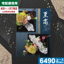 【あす楽/土日祝日も発送】カタログギフト 香典返し【安心宣言/送料無料/宅配便】 内容充実(グルメ含) 5900円コース【至高(しこう)EO竜胆(りんどう)】法...