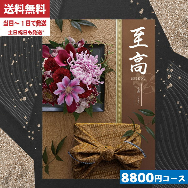 【あす楽/土日祝日も発送】カタログギフト 香典返し【安心宣言/送料無料/宅配便】 内容充実(グルメ含