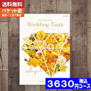 【即日発送/送料無料/追跡できるメール便】カタログギフト 結婚 ブライダル 内祝い ティアラ エンジェル / ハーモニック カタログギフト ブライダル 結婚 引き出物 内祝い |カタログギフト| 税込3630円コース