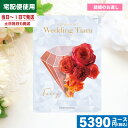 【あす楽/土日祝日も発送】【安心の宅配便/送料無料】カタログギフト 結婚 ブライダル 内祝い ティアラ フェアリー / ハーモニック カタログギフト ブライダル 結婚 引き出物 内祝い |カタログギフト| 税込5280円コース