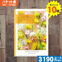クーポン P10倍【土日祝も最短当日発送・送料無料】 内祝い 送料無料 テイクユアチョイス(ハーモニック) フリージア 内祝 出産内祝い 結婚内祝い お祝い ギ...
