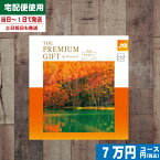 JTB プレミアムギフト ありがとう JTXコース【安心宣言/送料無料/宅配便】|カタログギフト|JTB　ハーモニック　カタログギフト　母の日 父の日 内祝い 結婚祝い 出産祝い お祝い ギフトカタログ 結婚 出産 旅行　トラベル あす楽【szt】