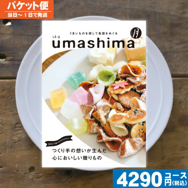 【土日祝も最短当日発送・送料無料】 カタログギフト グルメ 内祝い アデリー うましま 月 内祝 出産内祝い 結婚内祝い お祝い ギフトセット プレゼント 人気...