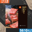 【土日祝も最短当日発送・送料無料】カタログギフト 和肉 カタログギフト グルメ リンベル 選べる国産和牛 健勝(けんしょう) 内祝 出産内祝い 結婚内祝い お祝...