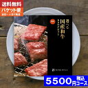 カタログギフト 肉カタログギフト グルメ リンベル 選べる国産和牛 健勝（けんしょう） 内祝い 結婚祝い 母の日 父の日 プレゼント 出産祝い お祝い ギフトセット 粗品 結婚 出産 グルメ |カタログギフト| (ao) 税込5500円コース