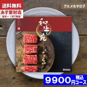 和牛ギフト 【あす楽/土日祝日も発送】カタログギフト グルメ 【安心の宅配便/送料無料】 カタログギフト グルメ 和牛苑 / 優－ゆう－ 内祝い 結婚祝い 母の日 父の日 プレゼント 出産祝い お祝い ギフトセット 粗品 結婚 出産 グルメ|カタログギフト| 税込9900円コース