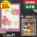 【あす楽/土日祝日も発送】カタログギフト +和フィナンシェ【凛チョイス しゃくやく】税込14180円コース香典返し 法事 法要 返礼 引き物 |カタログギフト&和フィナンシェ|カタログギフト セット【sztt】