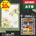 【あす楽/土日祝日も発送】カタログギフト ＋和フィナンシェ【凛チョイス りんご】税込18480円コース香典返し 法事 法要 返礼 引き物 |カタログギフト&和フィナンシェ|カタログギフト セット【sztt】