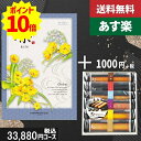 【あす楽/土日祝日も発送】カタログギフト ＋和フィナンシェ【凛チョイス おうばい】税込34980円コース香典返し 法事 法要 返礼 引き物 |カタログギフト&和フィナンシェ|カタログギフト セット【sztt】