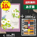 【あす楽/土日祝日も発送】カタログギフト ＋和フィナンシェ【凛チョイス はつにしき】税込5280円コース香典返し 法事 法要 返礼 引き物 |カタログギフト&和フィナンシェ|カタログギフト セット【sztt】