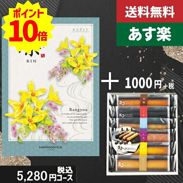 ※システム料を含んだ価格です。■総ページ数／426ページ（内グルメ/約120ページ）■掲載点数／約2100点（内グルメ/約290点） 米油と和の素材を使用した、スティックタイプの和風フィナンシェです。 ●フィナンシェ（小豆×2、黒糖・抹茶・ごま・柚子×各1） ●化粧箱入り ●箱サイズ：22cm×24.5cm×4.5cm　重さ395g ●常温 ●賞味期限：約170日 ●アレルギー：卵・乳成分・小麦・大豆・ごま・アーモンド こんなご用途にご使用できます出産内祝い 結婚内祝い 結婚引き出物 結婚引出物 結婚御祝い 快気祝い 快気内祝 全快祝い 全快内祝 新築祝い 上棟祝 新築内祝 成人祝い 成人内祝 入学祝い 進学祝 入学内祝 入園祝い 入園祝 卒園祝 卒業内祝 入園内祝 進学内祝 初節句内祝い 初節句 七五三 七五三内祝 就職祝い 就職内祝 退職祝い 敬老祝い 香典返し 満中陰志 法事・法要引き物 父の日 母の日 お誕生日祝い プレゼント 還暦祝い 長寿祝 初老祝 還暦祝 古稀祝 喜寿祝 傘寿祝 米寿祝 卒寿祝 白寿祝 長寿祝お返し 退職記念 記念日母の日 父の日 プレゼント お中元 お歳暮 ゴルフコンペ ボーリング大会 賞品 記念品 法人 大口 ノベルティメーカー希望小売価格はメーカーカタログに基づいて掲載しています。