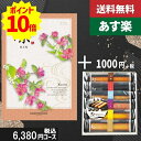 【あす楽/土日祝日も発送】カタログギフト ＋和フィナンシェ【凛チョイス かりん】税込7480円コース香典返し 法事 法要 返礼 引き物 |カタログギフト&和フィナンシェ|カタログギフト セット【sztt】