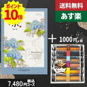 【あす楽/土日祝日も発送】カタログギフト ＋和フィナンシェ【凛チョイス まゆだま】税込8580円コース香典返し 法事 法要 返礼 引き物 |カタログギフト&和フィナンシェ|カタログギフト セット【sztt】