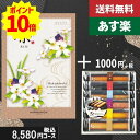 【あす楽/土日祝日も発送】カタログギフト ＋和フィナンシェ【凛チョイス はなみずき】税込9680円コース香典返し 法事 法要 返礼 引き物 |カタログギフト&和フィナンシェ|カタログギフト セット【sztt】