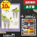 【あす楽/土日祝日も発送】カタログギフト ＋和フィナンシェ【凛チョイス やえふじ】税込10780円コース香典返し 法事 法要 返礼 引き物 |カタログギフト&和フィナンシェ|カタログギフト セット【sztt】