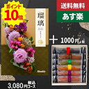 【あす楽/土日祝日も発送】カタログギフト ＋和フィナンシェ【AYL瑠璃 向日葵】税込4180円コース香典返し 法事 法要 返礼 引き物 |カタログギフト&和フィナンシェ|カタログギフト セット【sztt】