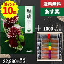 【あす楽/土日祝日も発送】カタログギフト +和フィナンシェ【AYL瑠璃 杜若】税込23980円コース香典返し 法事 法要 返礼 引き物 |カタログギフト&和フィナンシェ|カタログギフト セット【sztt】