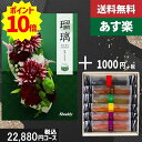 【あす楽/土日祝日も発送】カタログギフト ＋和フィナンシェ【AYL瑠璃 杜若】税込23980円コース香典返し 法事 法要 返礼 引き物 |カタログギフト&和フィナンシェ|カタログギフト セット【sztt】