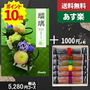 【あす楽/土日祝日も発送】カタログギフト +和フィナンシェ【AYL瑠璃 山茶花】税込6380円コース香典返し 法事 法要 返礼 引き物 |カタログギフト&和フィナンシェ|カタログギフト セット【sztt】