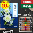 【あす楽/土日祝日も発送】カタログギフト +和フィナンシェ【AYL瑠璃 蒲公英】税込7480円コース香典返し 法事 法要 返礼 引き物 |カタログギフト&和フィナンシェ|カタログギフト セット【sztt】