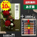 【あす楽/土日祝日も発送】カタログギフト ＋和フィナンシェ【AYL瑠璃 霞草】税込10780円コース香典返し 法事 法要 返礼 引き物 |カタログギフト&和フィナンシェ|カタログギフト セット【sztt】