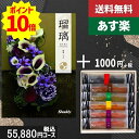 【あす楽/土日祝日も発送】カタログギフト+ 和フィナンシェ【AYL瑠璃 紫苑】税込56980円コース+ 香典返し 法事 法要 返礼 引き物 |カタログギフト&和...