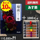 【あす楽/土日祝日も発送】カタログギフト+ 和フィナンシェ【AYL瑠璃 富貴蘭】税込111980円コース+ 香典返し 法事 法要 返礼 引き物 |カタログギフト...