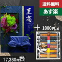 【あす楽/土日祝日も発送】カタログギフト +スティックケーキ【至高(しこう) 日の出蘭】税込18480円コース香典返し 法事 法要 返礼 引き物 |カタログギフト&スティックケーキ|カタログギフト セット【sztt】|詳細画像